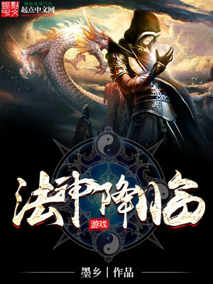 Bìa truyện Pháp Thần Giáng Lâm (法神降临)