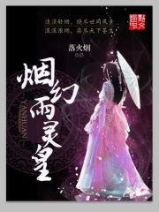 Bìa truyện Yên Huyễn Vũ Linh Hoàng (烟幻雨灵皇)
