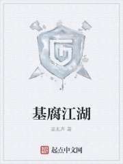 Bìa truyện Cơ Hủ Giang Hồ (基腐江湖)