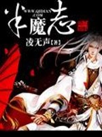 Bìa truyện Bán Ma Chí (半魔志)