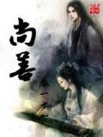 Bìa truyện Thượng Thiện (尚善)