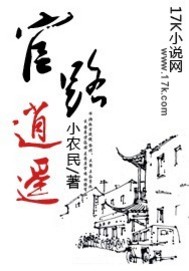 Bìa truyện Quan Lộ Tiêu Dao (官路逍遥)