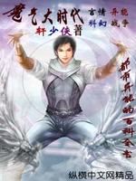 Bìa truyện Ma Khí Đại Thời Đại (魔气大时代)