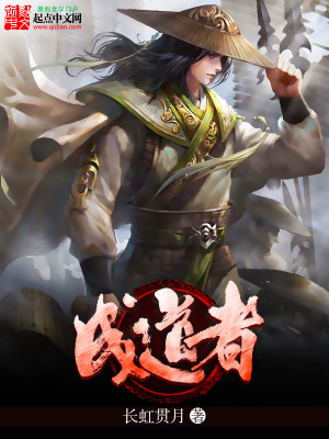 Bìa truyện Thành Đạo Giả (成道者)