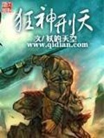 Bìa truyện Cuồng Thần Hình Thiên (狂神刑天)