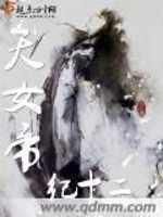 Bìa truyện Thiên Nữ Đế (天女帝)