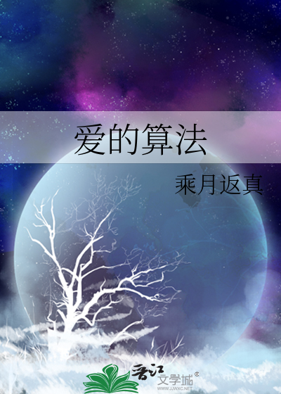 Bìa truyện Ái Đích Toán Pháp (爱的算法)