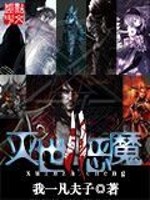 Bìa truyện Diệt Thế Bát Ác Ma (灭世八恶魔)
