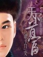 Bìa truyện Thiên Hạ Thủ Phú (天下首富)