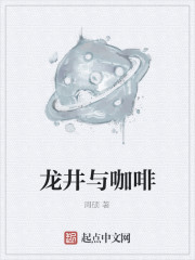 Bìa truyện Long Tỉnh Dữ Ca Phê (龙井与咖啡)