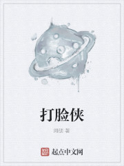 Bìa truyện Đả Kiểm Hiệp (打脸侠)