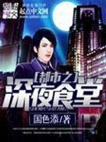 Bìa truyện Đô Thị Chi Thâm Dạ Thực Đường (都市之深夜食堂)