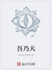 Bìa truyện Ngô Nãi Thiên (吾乃天)
