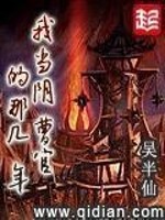 Bìa truyện Ngã Đương Âm Tào Quan Đích Na Cơ Niên (我当阴曹官的那几年)