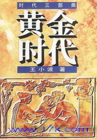 Bìa truyện Hoàng Kim Thời Đại (《黄金时代》)
