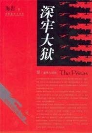 Bìa truyện Thâm Lao Đại Ngục (深牢大狱)