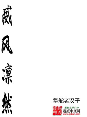 Bìa truyện Uy Phong Lẫm Nhiên (威风凛然)