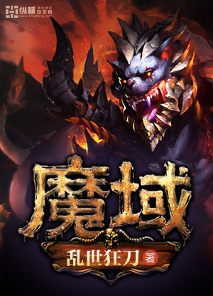 Bìa truyện Ma Vực (魔域)