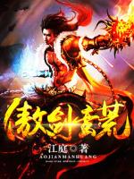 Bìa truyện Ngạo Kiếm Man Hoang (傲剑蛮荒)