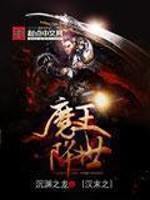 Bìa truyện Hán Mạt Chi Ma Vương Giáng Thế (汉末之魔王降世)