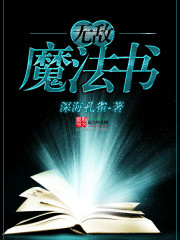 Bìa truyện Vô Địch Ma Pháp Thư (无敌魔法书)