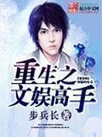Bìa truyện Trọng Sinh Chi Văn Ngu Cao Thủ (重生之文娱高手)