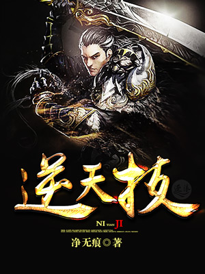 Bìa truyện Nghịch Thiên Kĩ (逆天技)