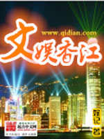 Bìa truyện Văn Ngu Hương Giang (文娱香江)