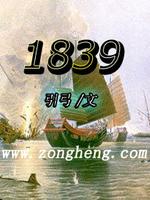Bìa truyện 1839 (1839)
