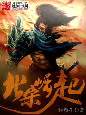 Bìa truyện Bắc Tống Quật Khởi (北宋崛起)