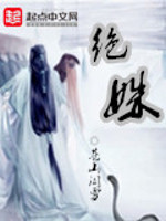 Bìa truyện Tuyệt Thù (绝姝)