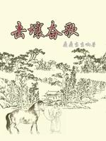 Bìa truyện Kích Nhưỡng Phấn Ca (击壤奋歌)