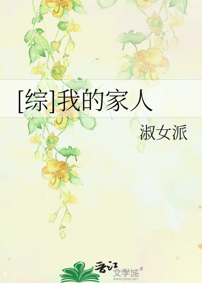 Bìa truyện Tống Ngã Đích Gia Nhân ([综]我的家人)