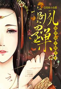 Bìa truyện Cẩm Tú Đích Nữ Khuynh Thiên Hạ (锦绣嫡女倾天下)