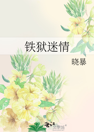 Bìa truyện Phong Phong Hòa Nhuế Nhuế Bất Đắc Bất Thuyết Đích Sự (枫枫和芮芮不得不说的事)