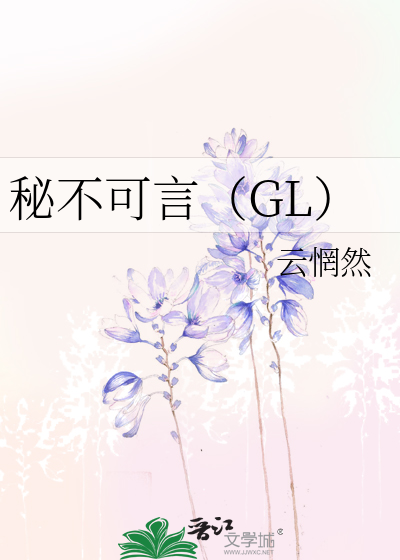 Bìa truyện Bí Bất Khả Ngôn Gl (秘不可言（GL）)