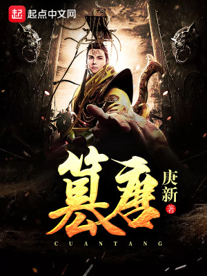 Bìa truyện Soán Đường (篡唐)