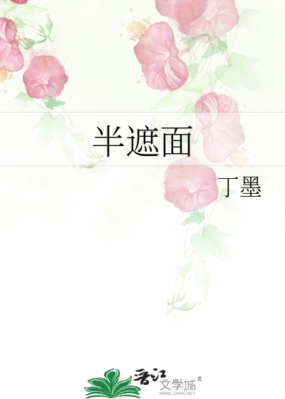 Bìa truyện Bán Già Diện (半遮面)