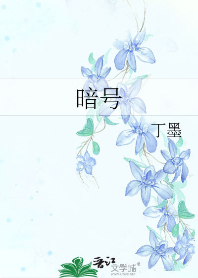 Bìa truyện Ám Hào (暗号)