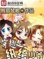 Bìa truyện Truyện Kì Hoàn Khố Thiếu Gia (传奇纨绔少爷)