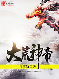 Bìa truyện Đại Hoang Thần Đế (大荒神帝)