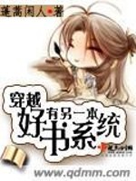 Bìa truyện Xuyên Việt Hữu Lánh Nhất Bổn Hảo Thư Hệ Thống (穿越有另一本好书系统)