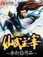 Bìa truyện Tiên Vũ Chủ Tể (仙武主宰)