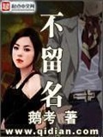 Bìa truyện Bất Lưu Danh (不留名)