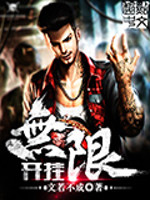 Bìa truyện Vô Hạn Khai Quải (无限开挂)