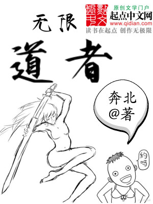 Bìa truyện Vô Hạn Đạo Giả (无限道者)