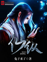 Bìa truyện Tiên Tung (仙纵)