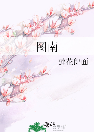 Bìa truyện Đồ Nam (图南)