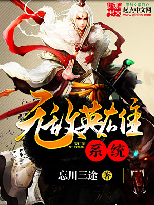 Bìa truyện Vô Địch Anh Hùng Hệ Thống (无敌英雄系统)