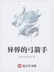 Bìa truyện Quân Tử Lục Nghệ Chi Bất Xạ Chi Xạ (君子六艺之不射之射)